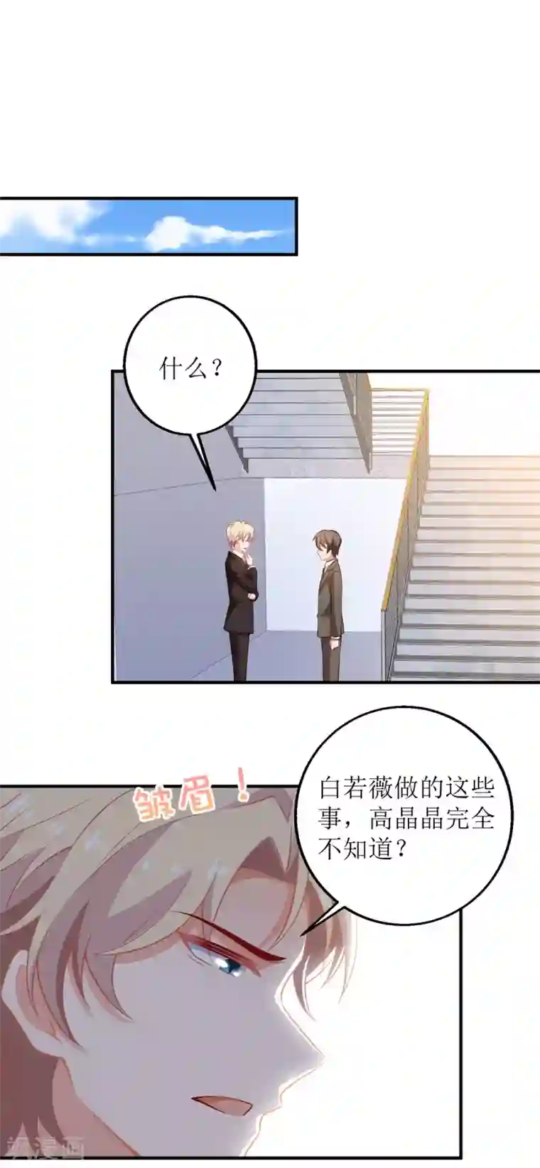 拐个妈咪带回家第294话 失而复得