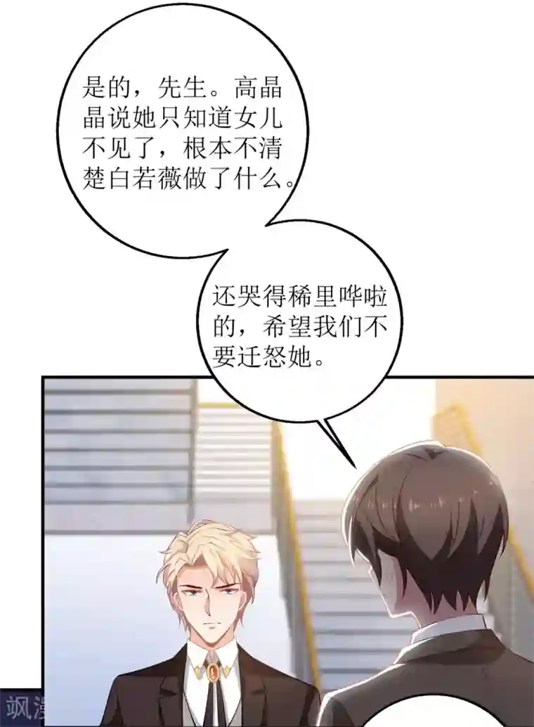 拐个妈咪带回家第294话 失而复得