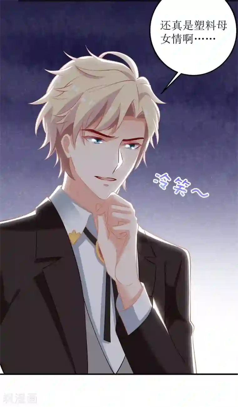 拐个妈咪带回家第294话 失而复得