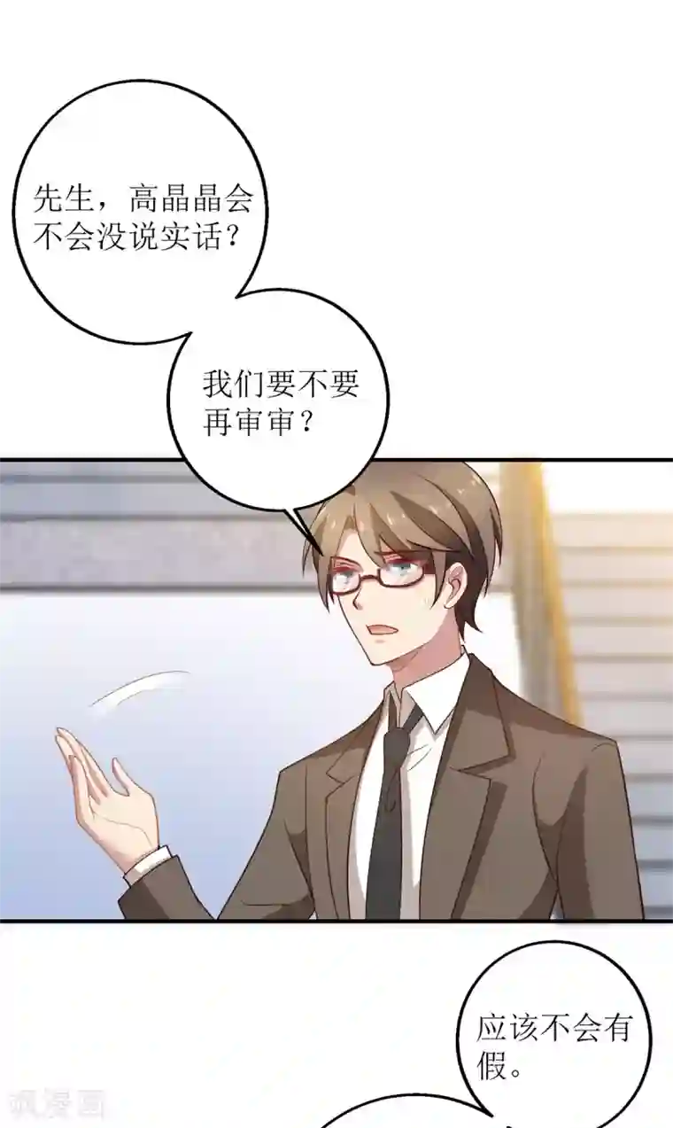 拐个妈咪带回家第294话 失而复得