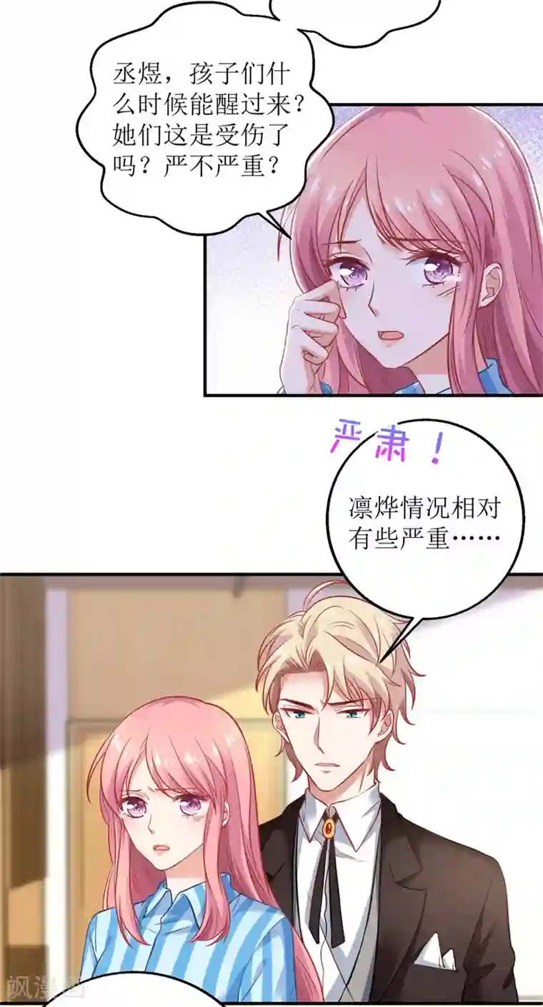 拐个妈咪带回家第294话 失而复得