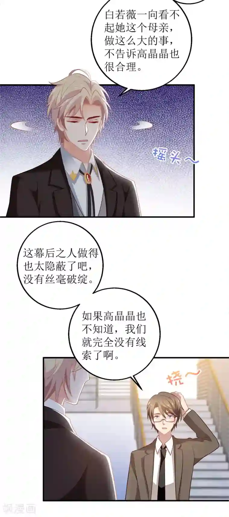 拐个妈咪带回家第294话 失而复得