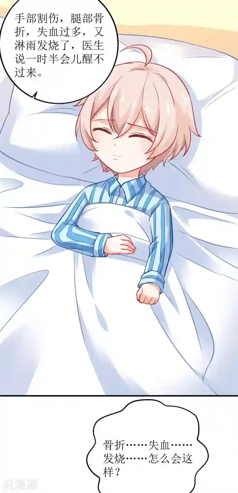 拐个妈咪带回家第294话 失而复得