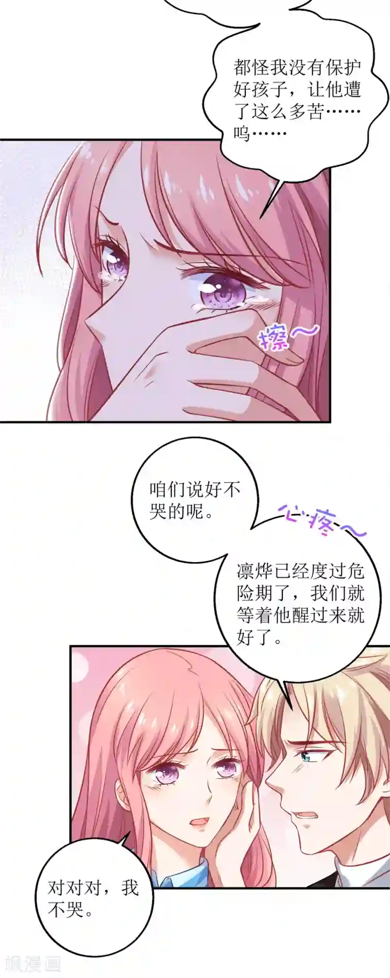 拐个妈咪带回家第294话 失而复得
