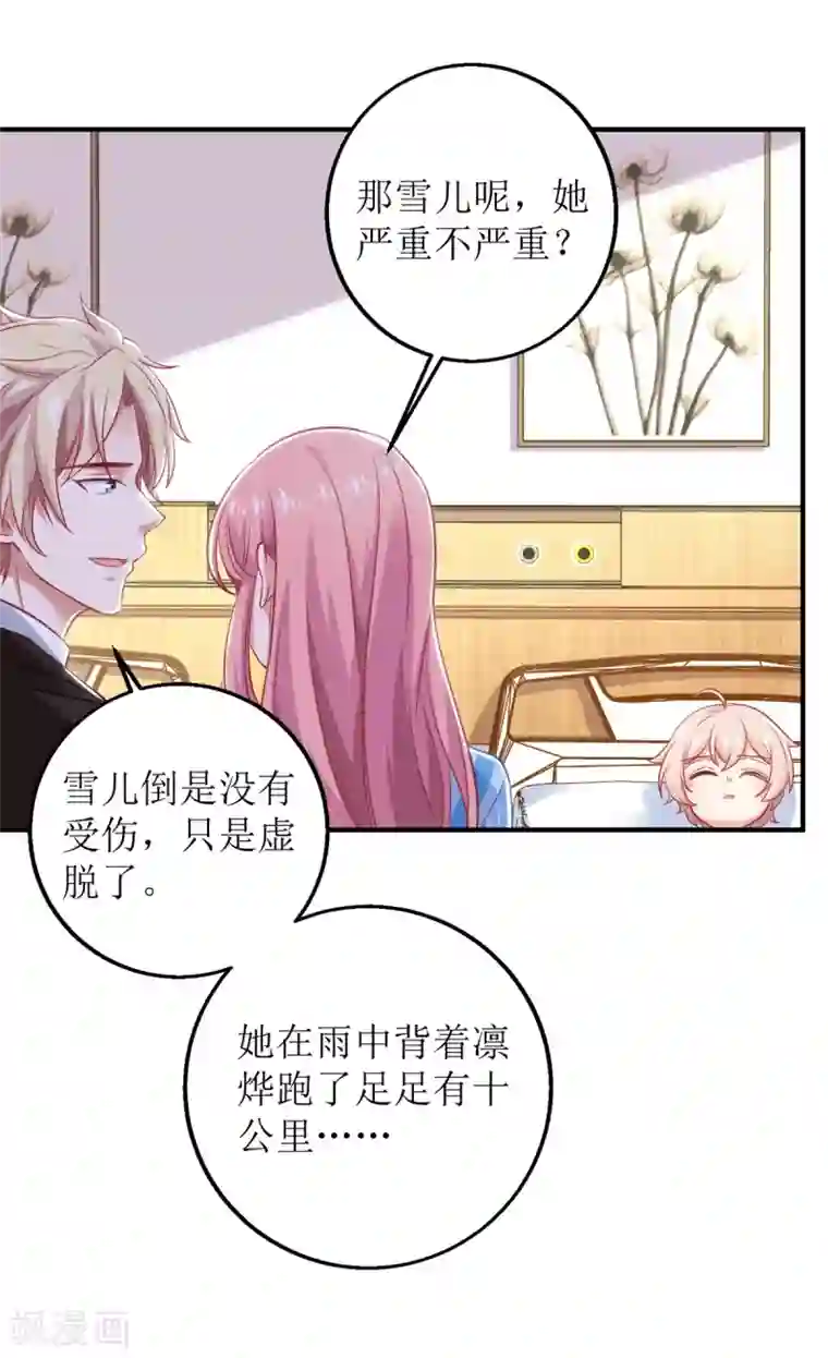 拐个妈咪带回家第294话 失而复得