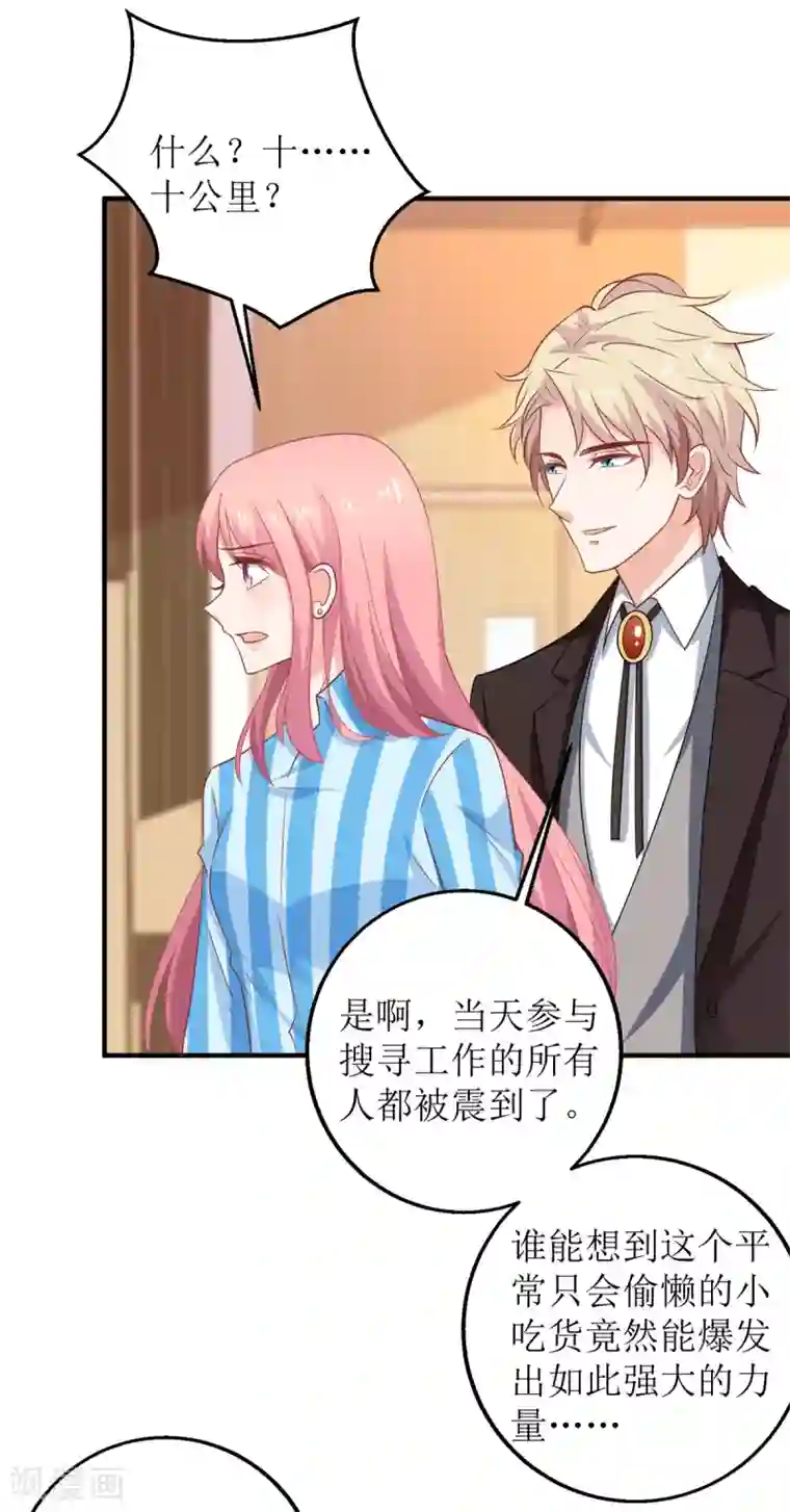 拐个妈咪带回家第294话 失而复得