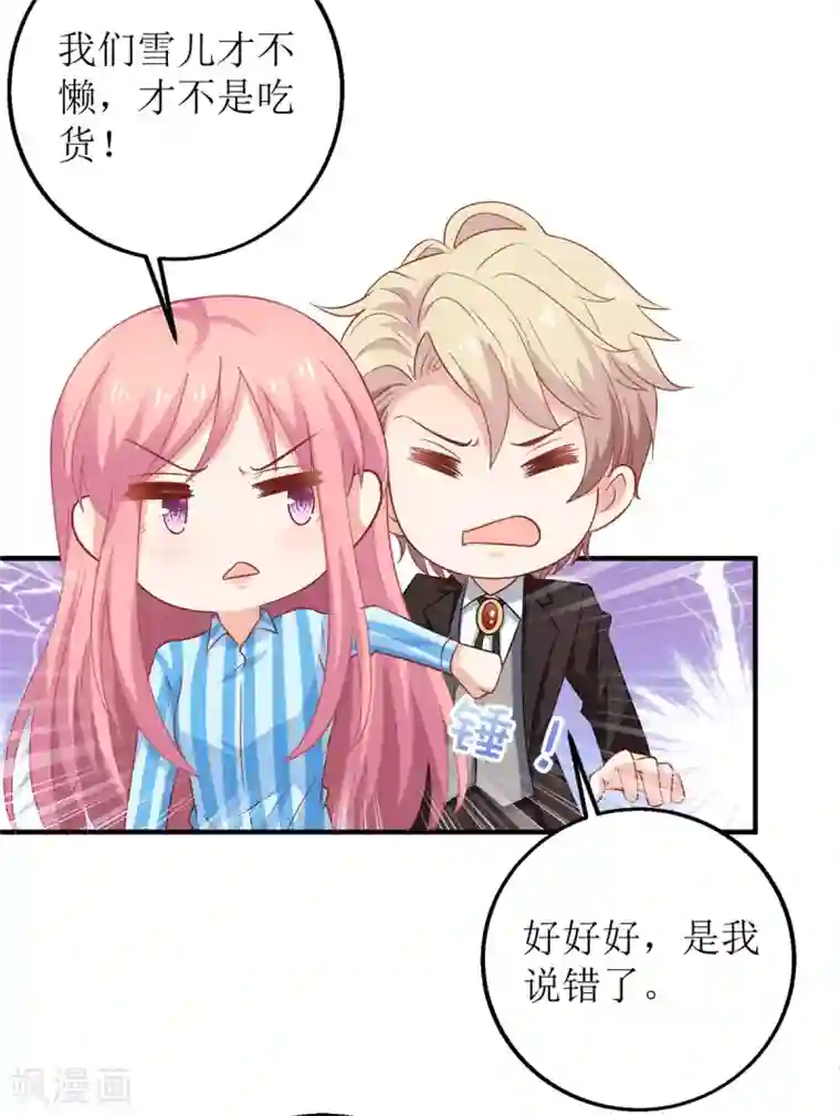 拐个妈咪带回家第294话 失而复得