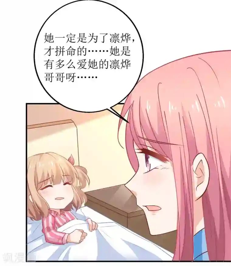 拐个妈咪带回家第294话 失而复得