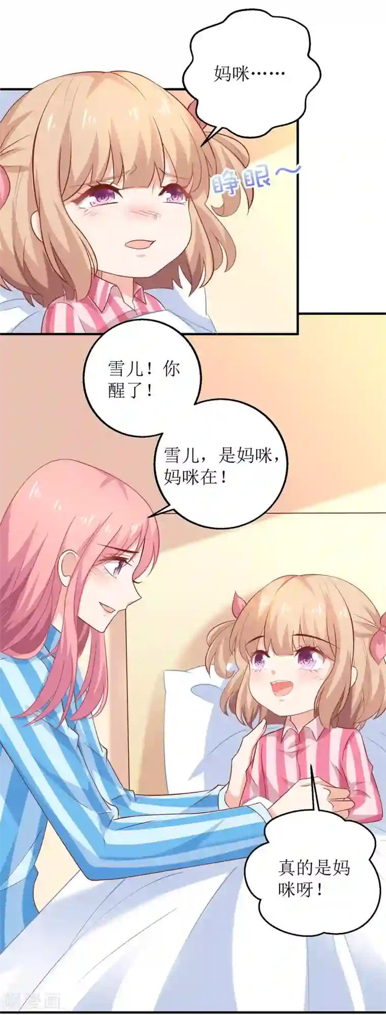 拐个妈咪带回家第294话 失而复得