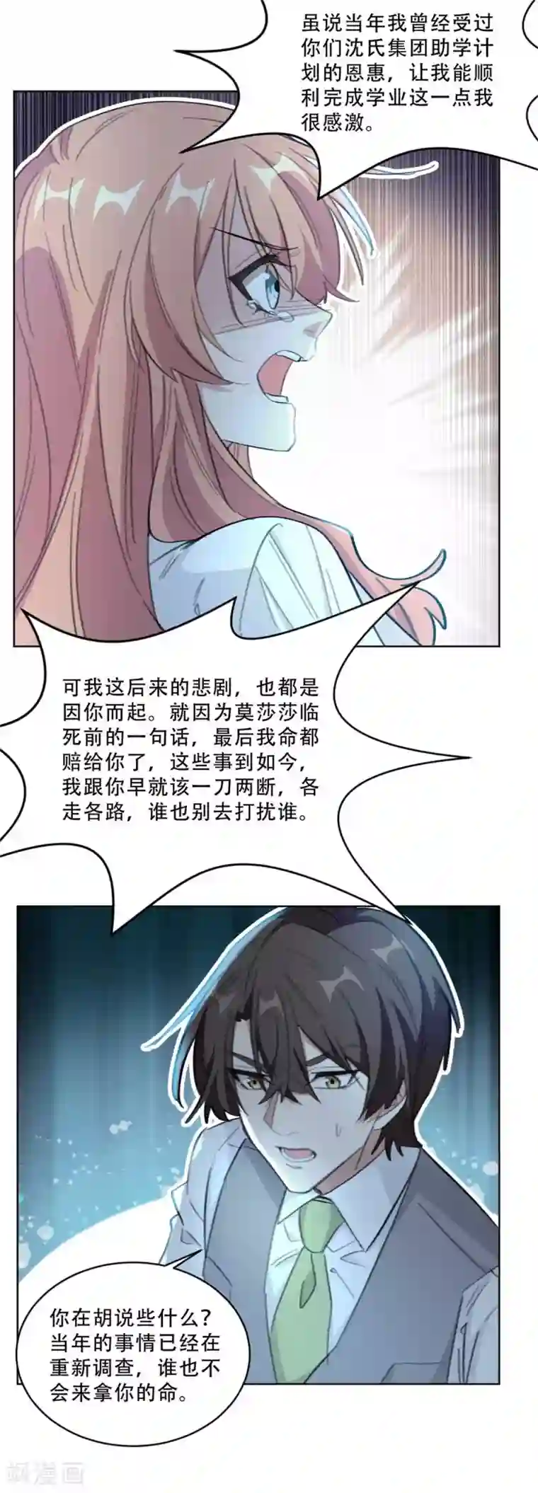 重生暖婚轻轻宠第186话 早该跟你一刀两断！