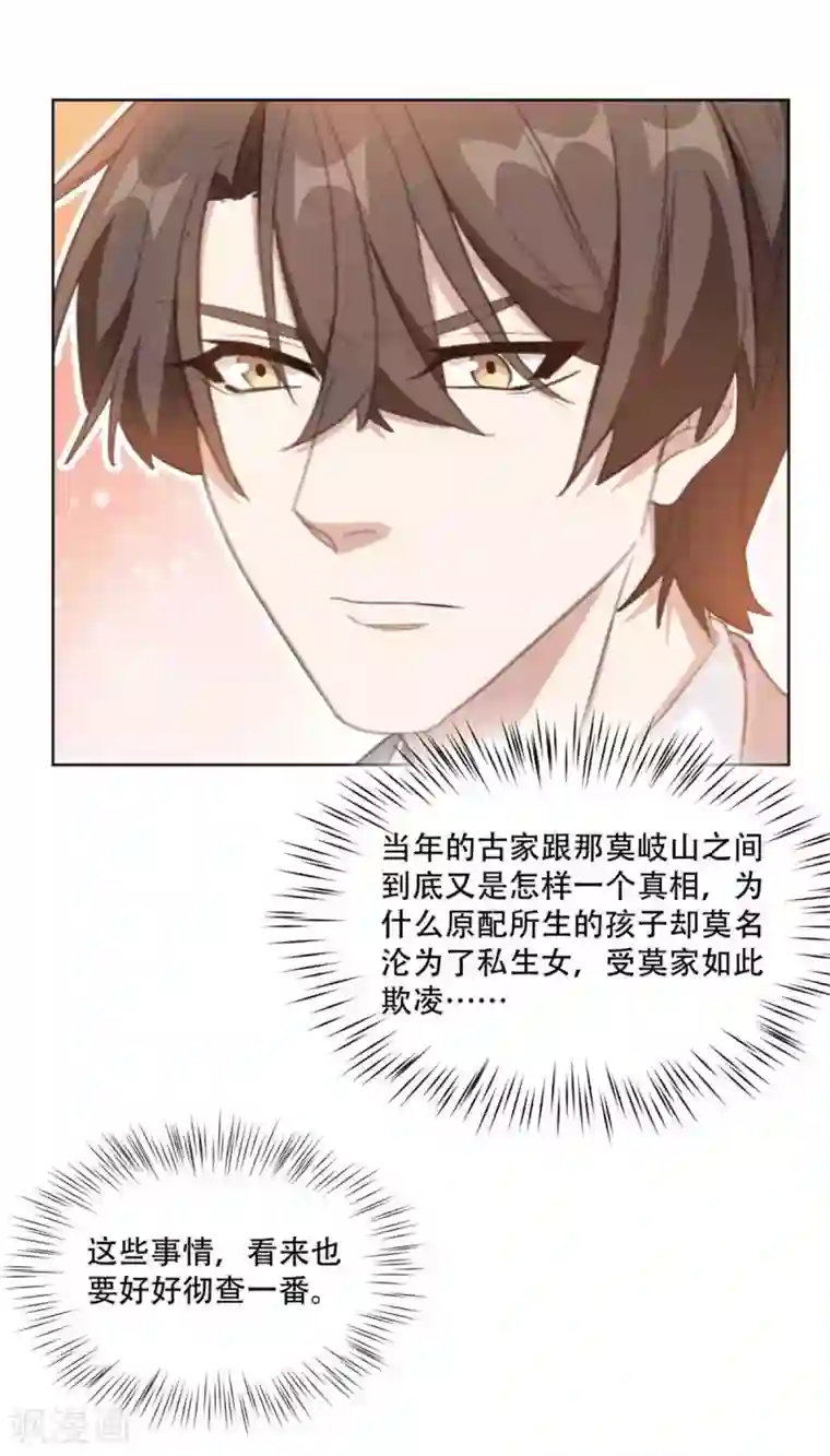 重生暖婚轻轻宠第187话 四面楚歌的莫家