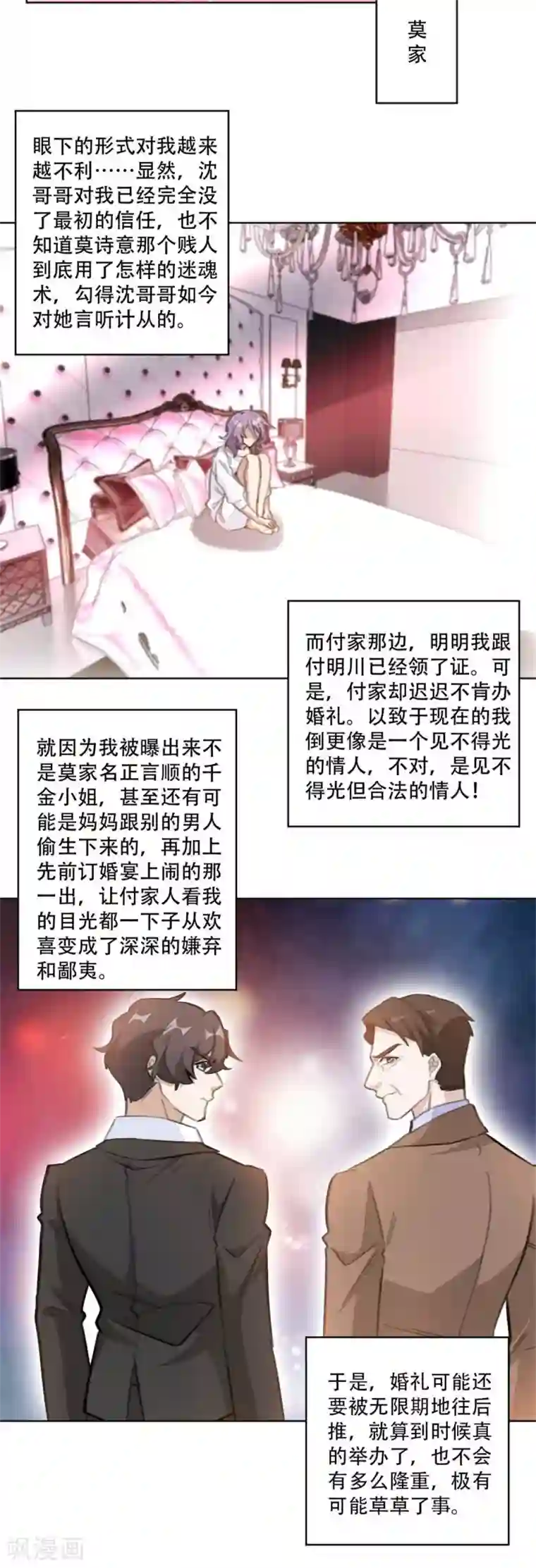 重生暖婚轻轻宠第187话 四面楚歌的莫家