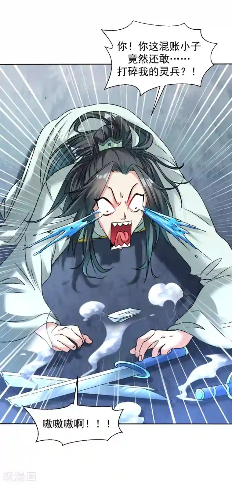 道印第108话 直接打爆