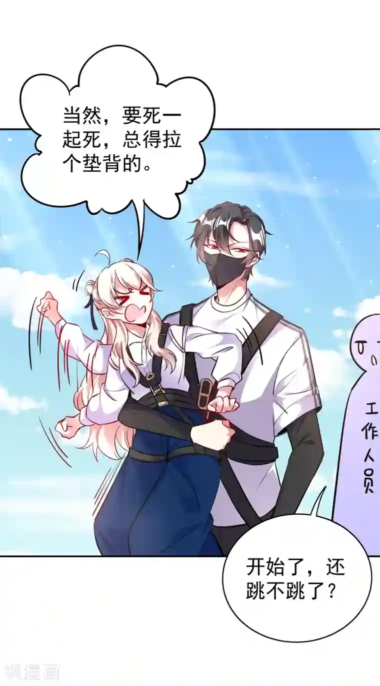 萌妃来袭：天降熊猫求抱抱现代篇17 苏冉冉的蹦极初体验