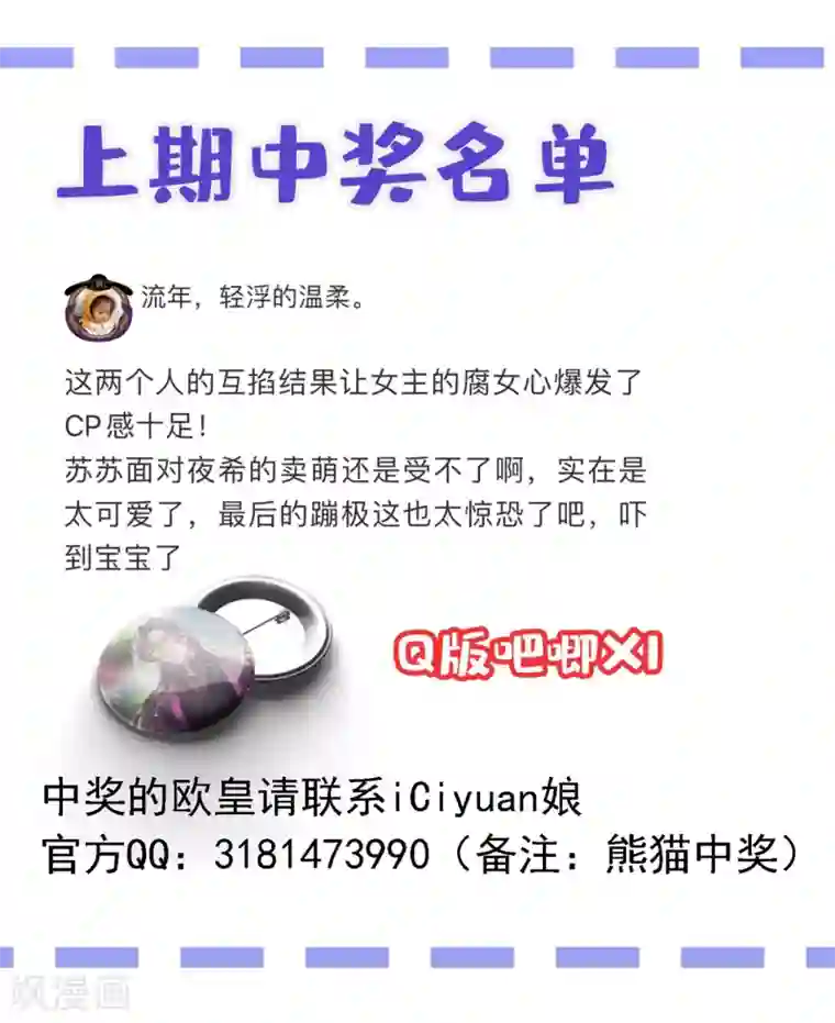 萌妃来袭：天降熊猫求抱抱现代篇17 苏冉冉的蹦极初体验