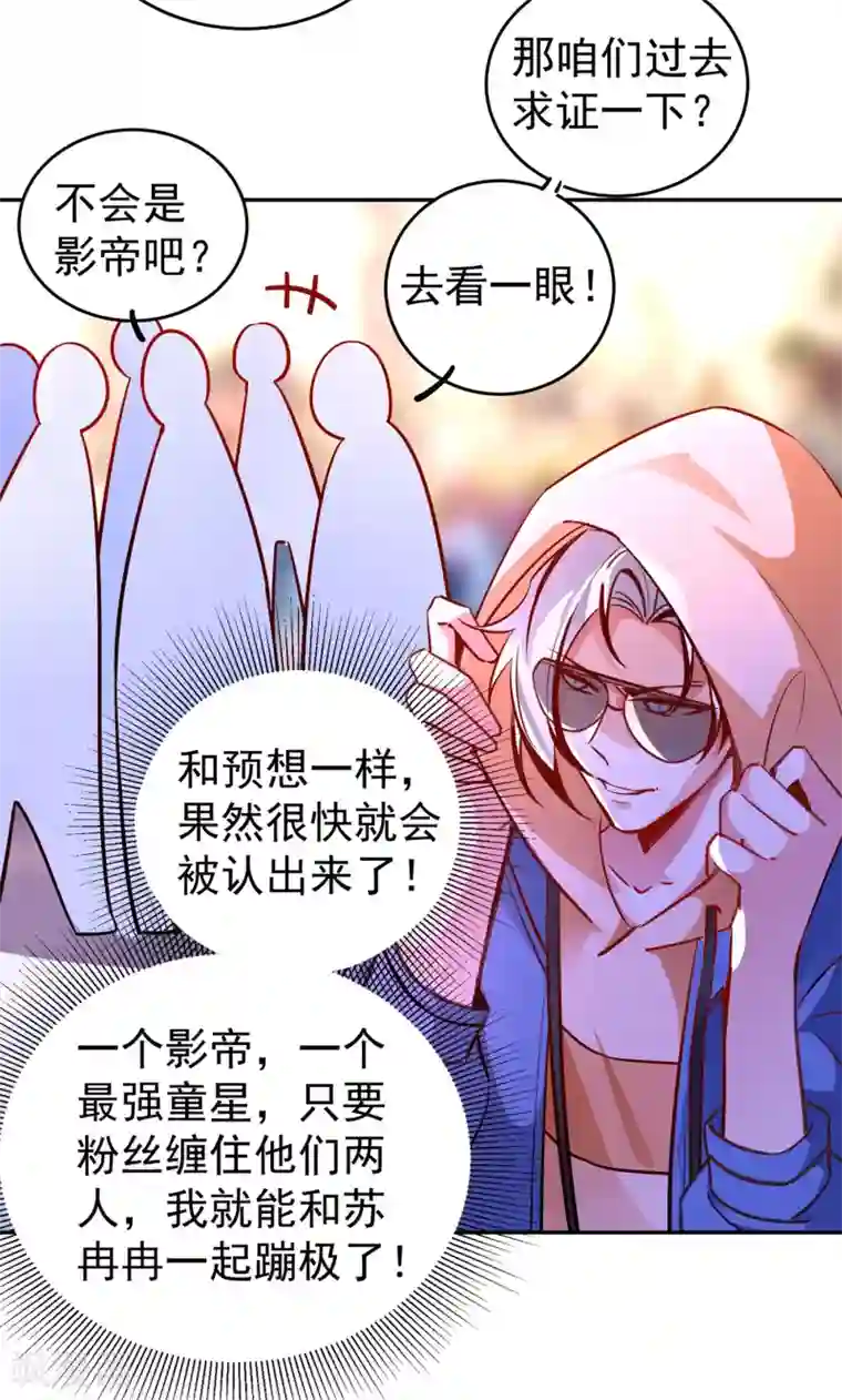 萌妃来袭：天降熊猫求抱抱现代篇17 苏冉冉的蹦极初体验