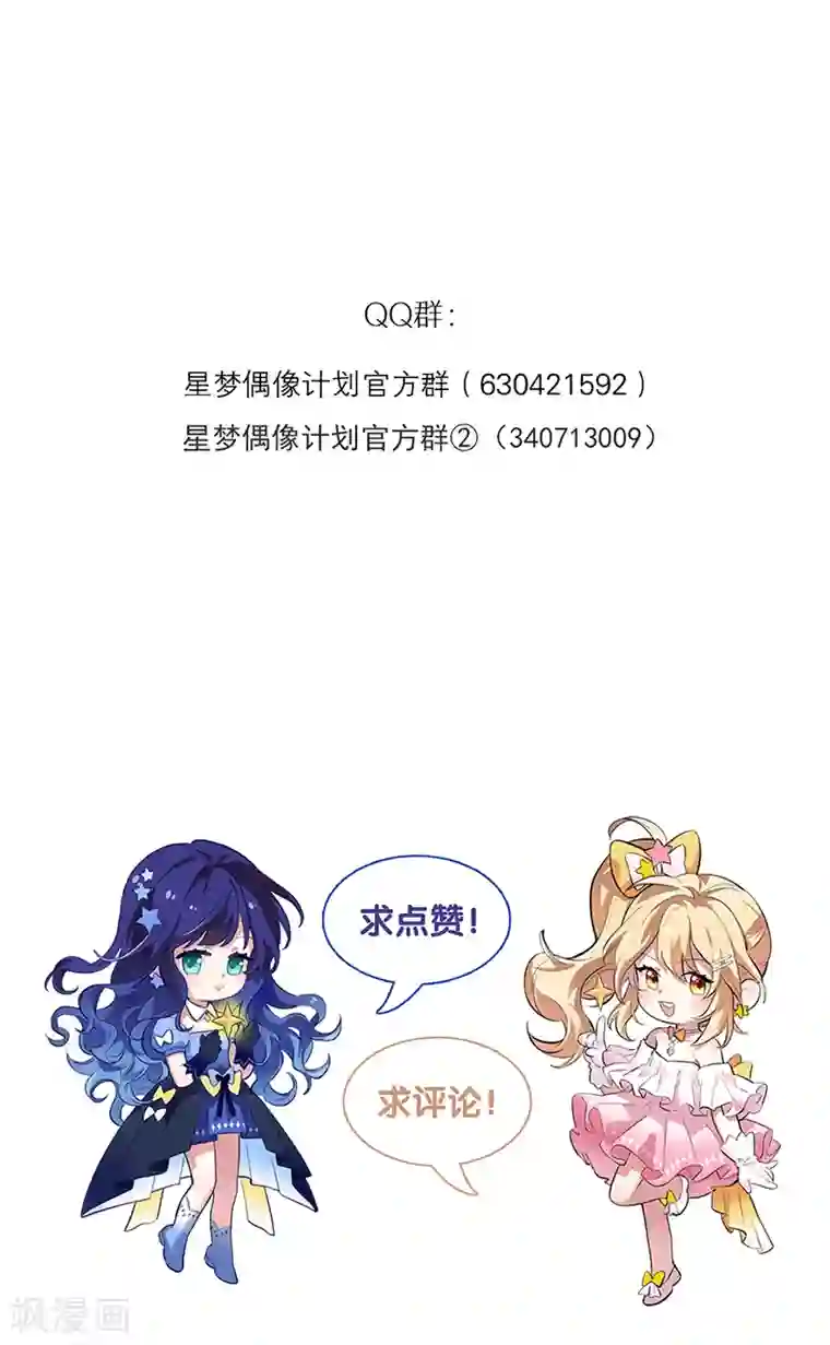 星梦偶像计划第260话