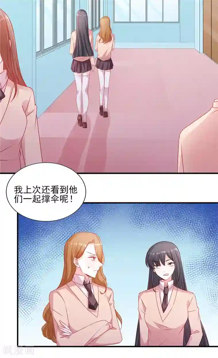 她的微笑像颗糖第115话 他俩好上了？