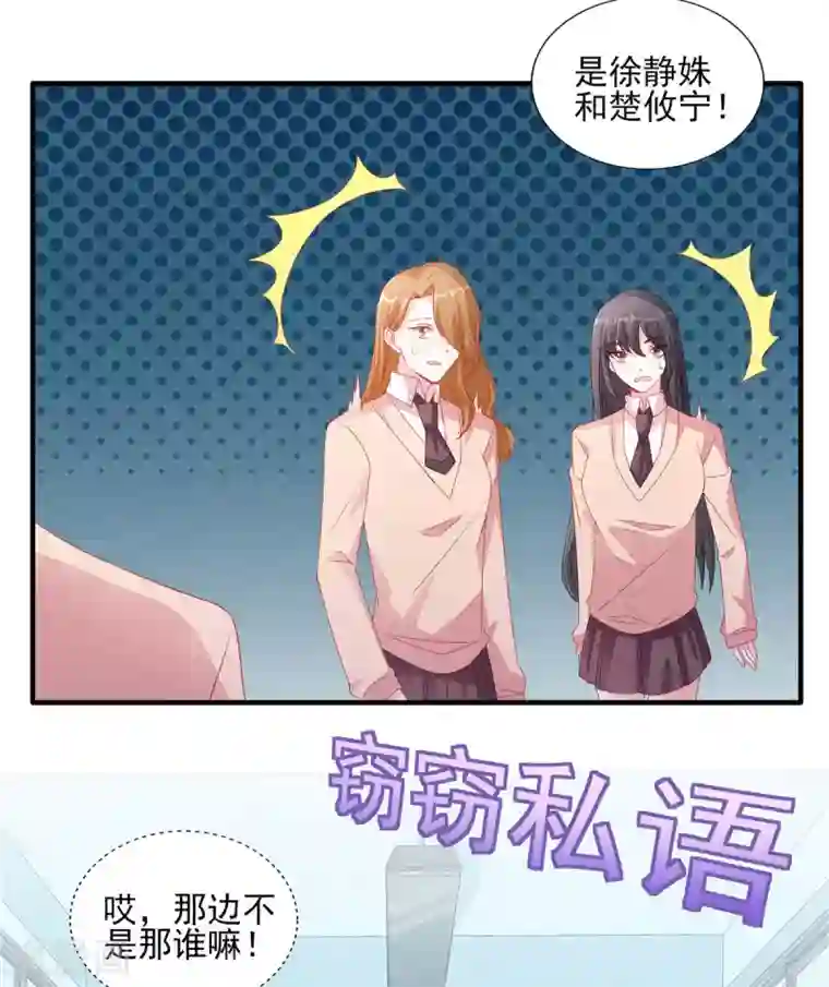 她的微笑像颗糖第115话 他俩好上了？