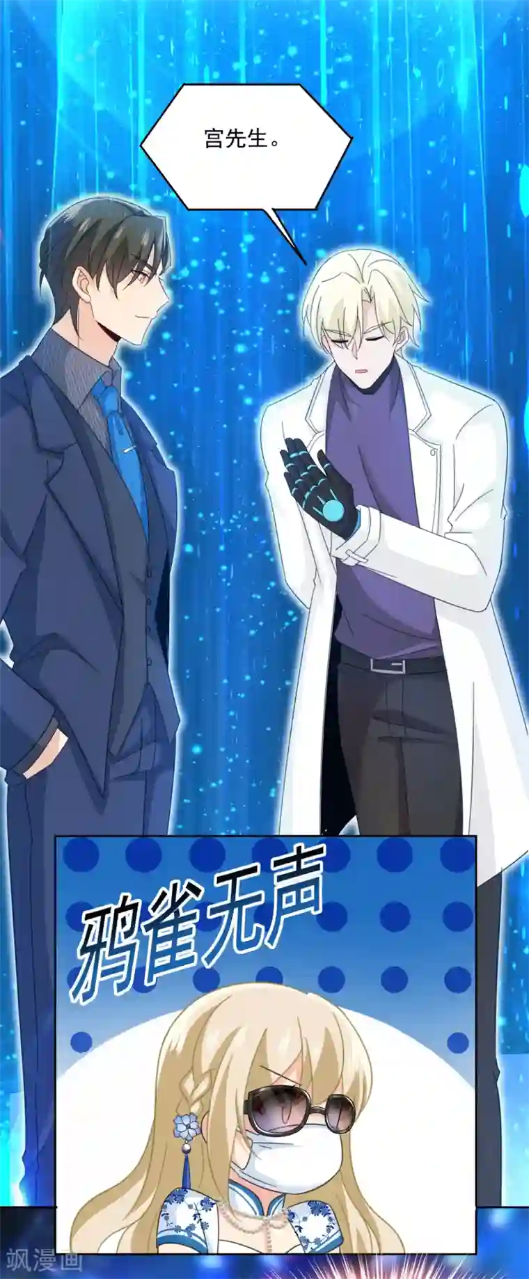 一念时光第328话 宫欧一定是疯了！