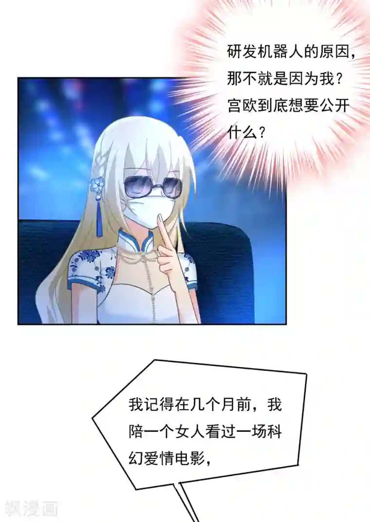 一念时光第328话 宫欧一定是疯了！