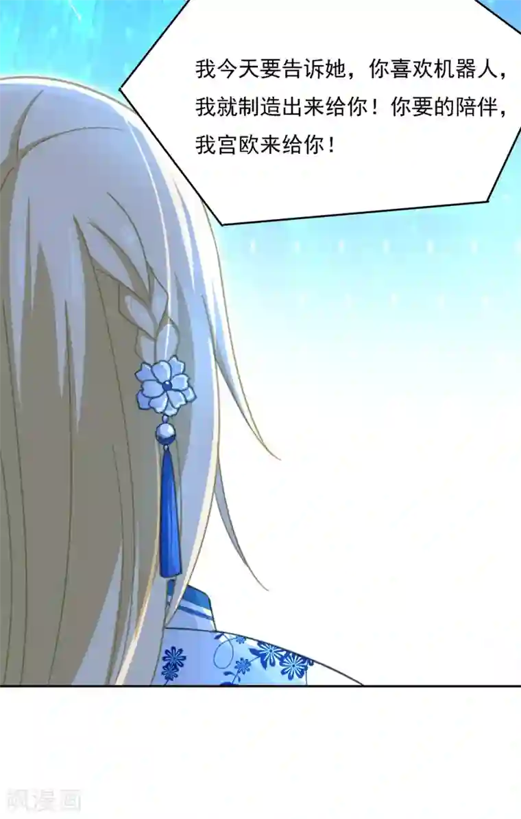 一念时光第328话 宫欧一定是疯了！