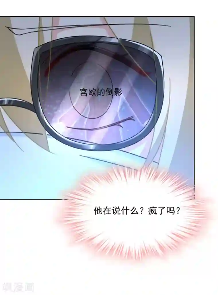 一念时光第328话 宫欧一定是疯了！