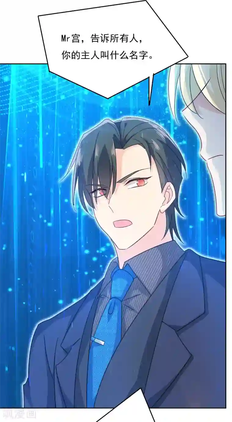 一念时光第328话 宫欧一定是疯了！