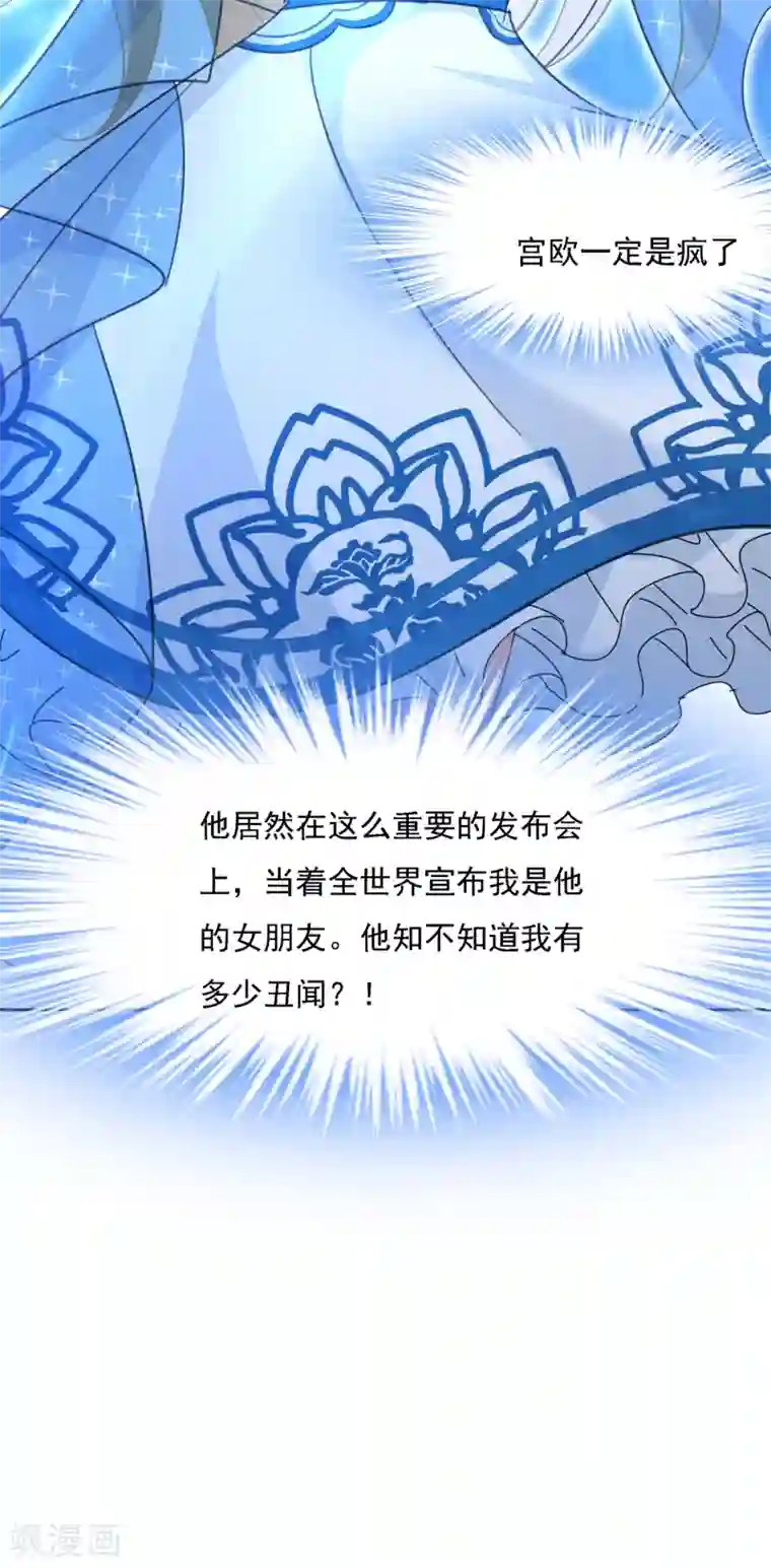 一念时光第328话 宫欧一定是疯了！