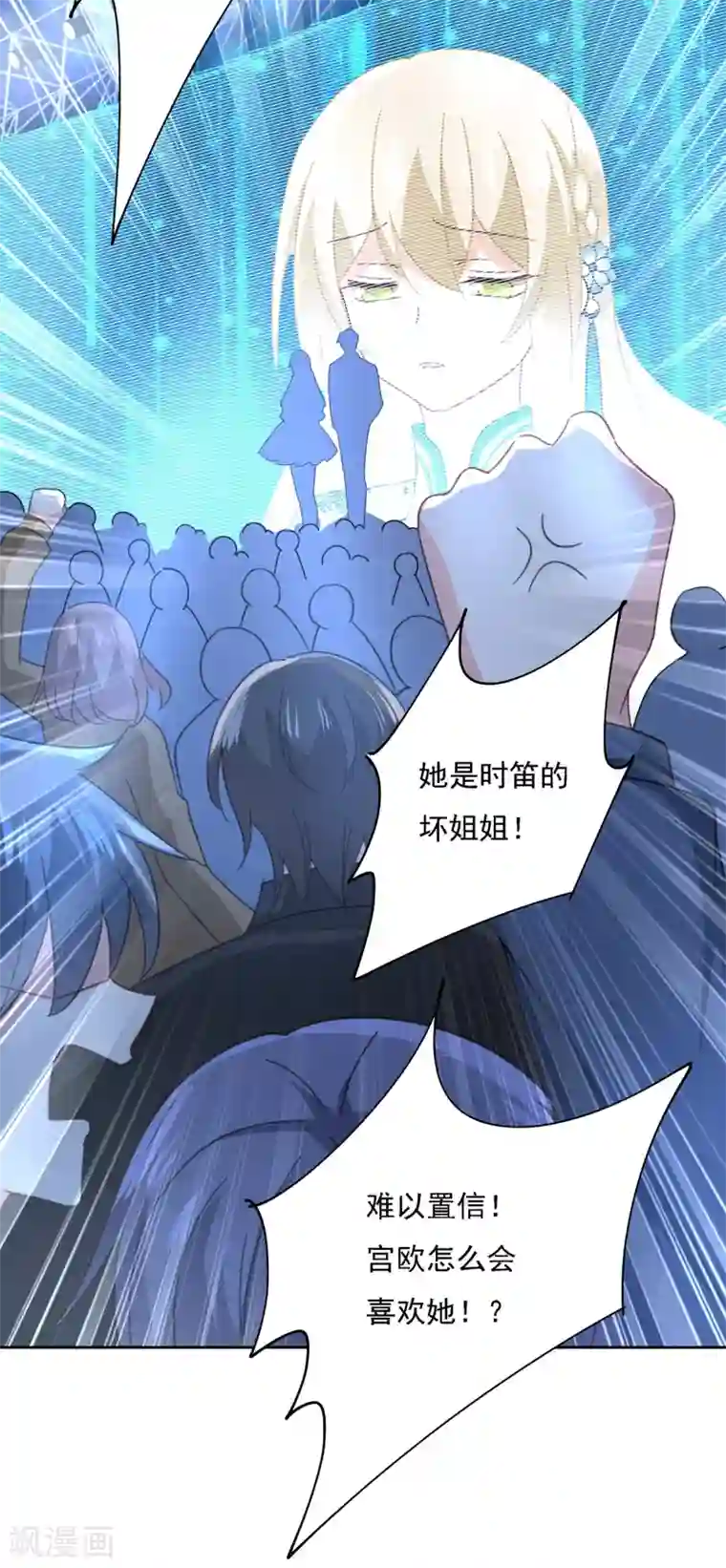 一念时光第328话 宫欧一定是疯了！