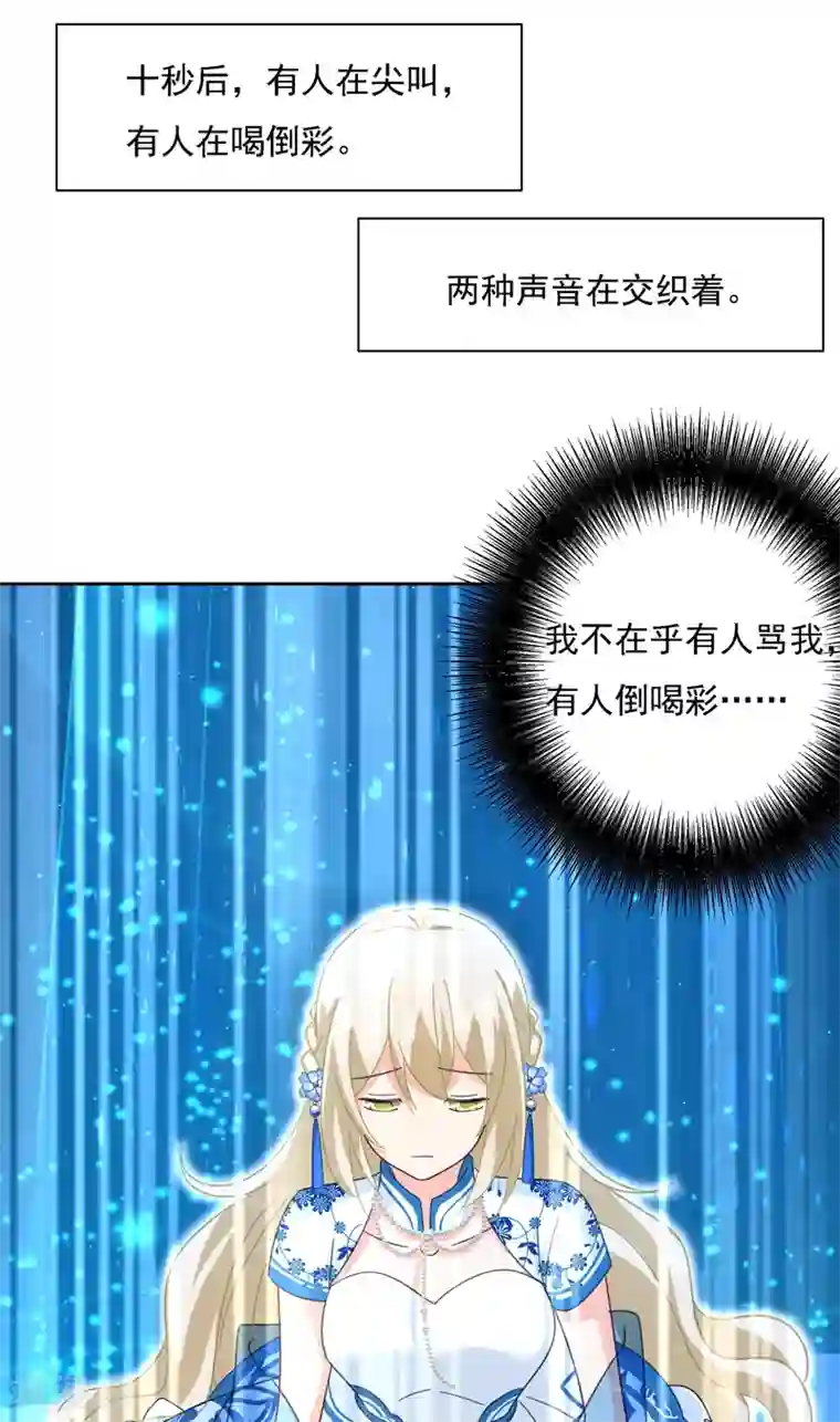 一念时光第328话 宫欧一定是疯了！