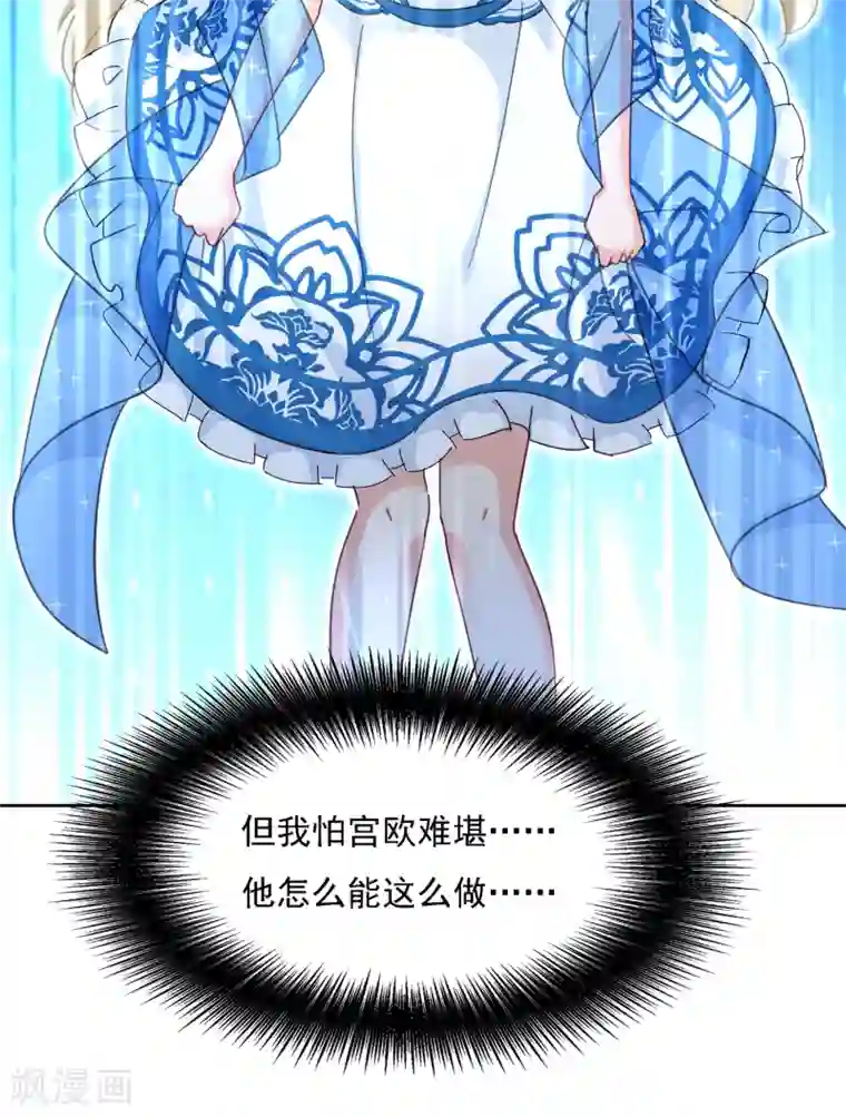 一念时光第328话 宫欧一定是疯了！