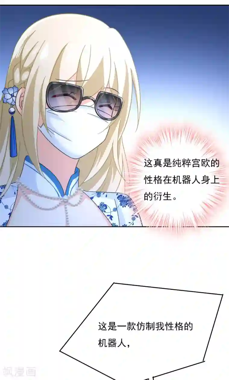 一念时光第328话 宫欧一定是疯了！