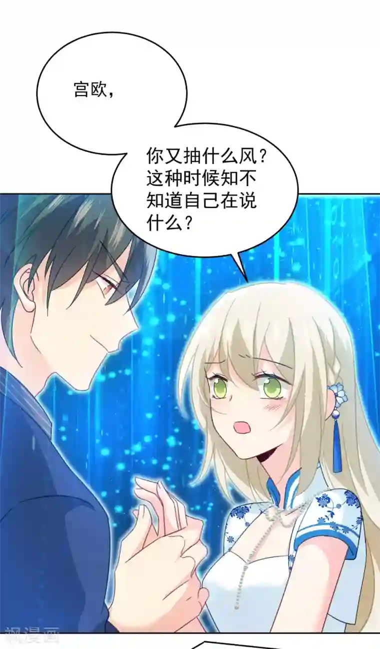 一念时光第329话 宫欧竟然公开了恋情