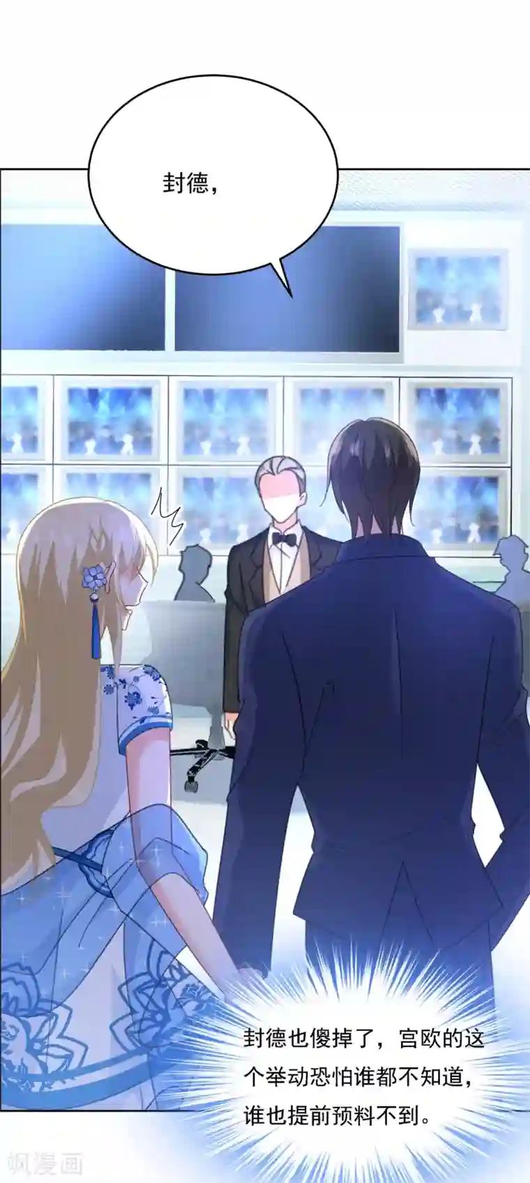 一念时光第329话 宫欧竟然公开了恋情