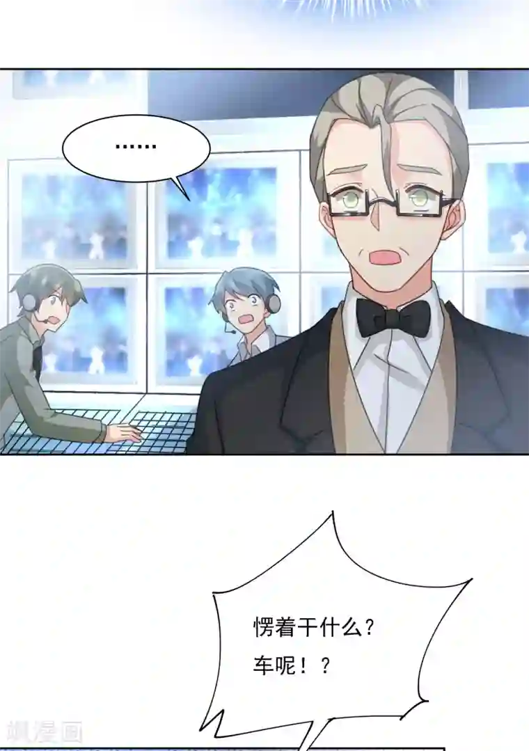 一念时光第329话 宫欧竟然公开了恋情