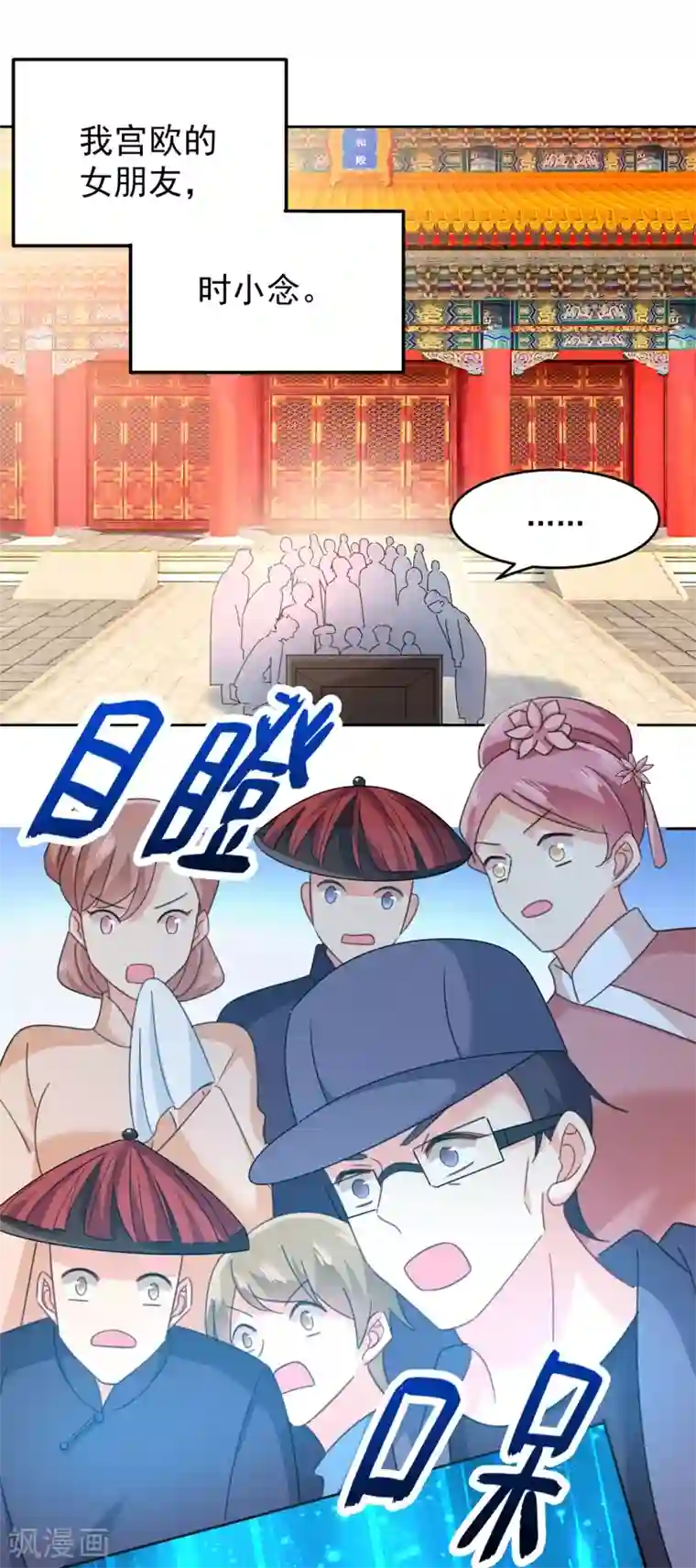 一念时光第329话 宫欧竟然公开了恋情