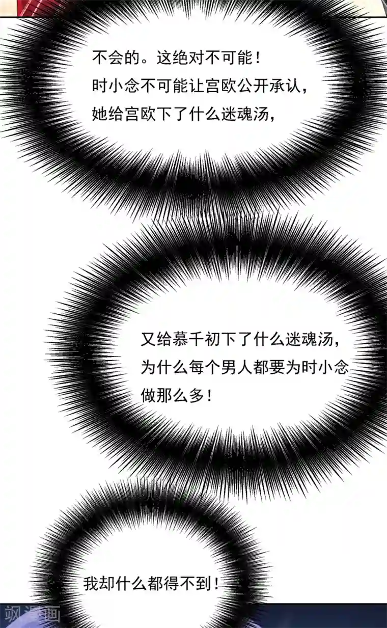 一念时光第329话 宫欧竟然公开了恋情