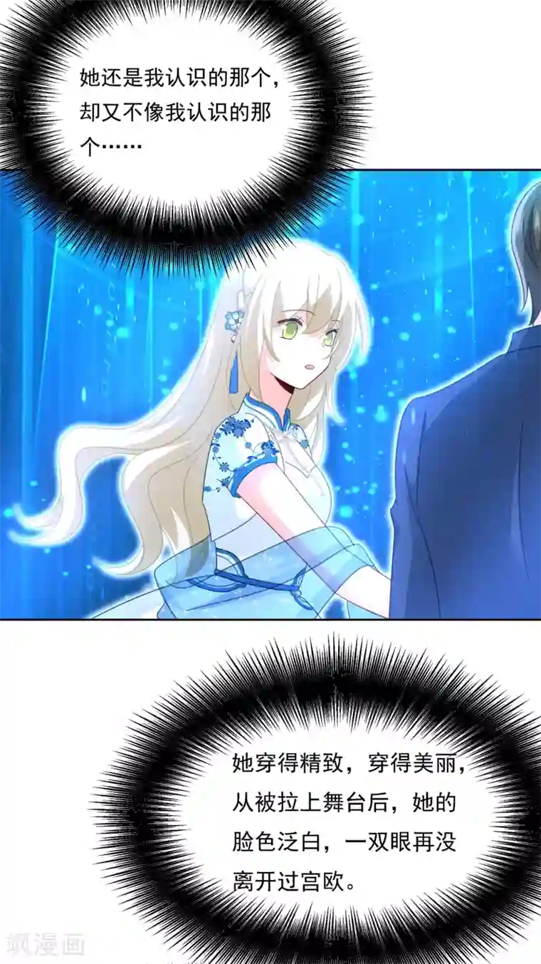 一念时光第329话 宫欧竟然公开了恋情