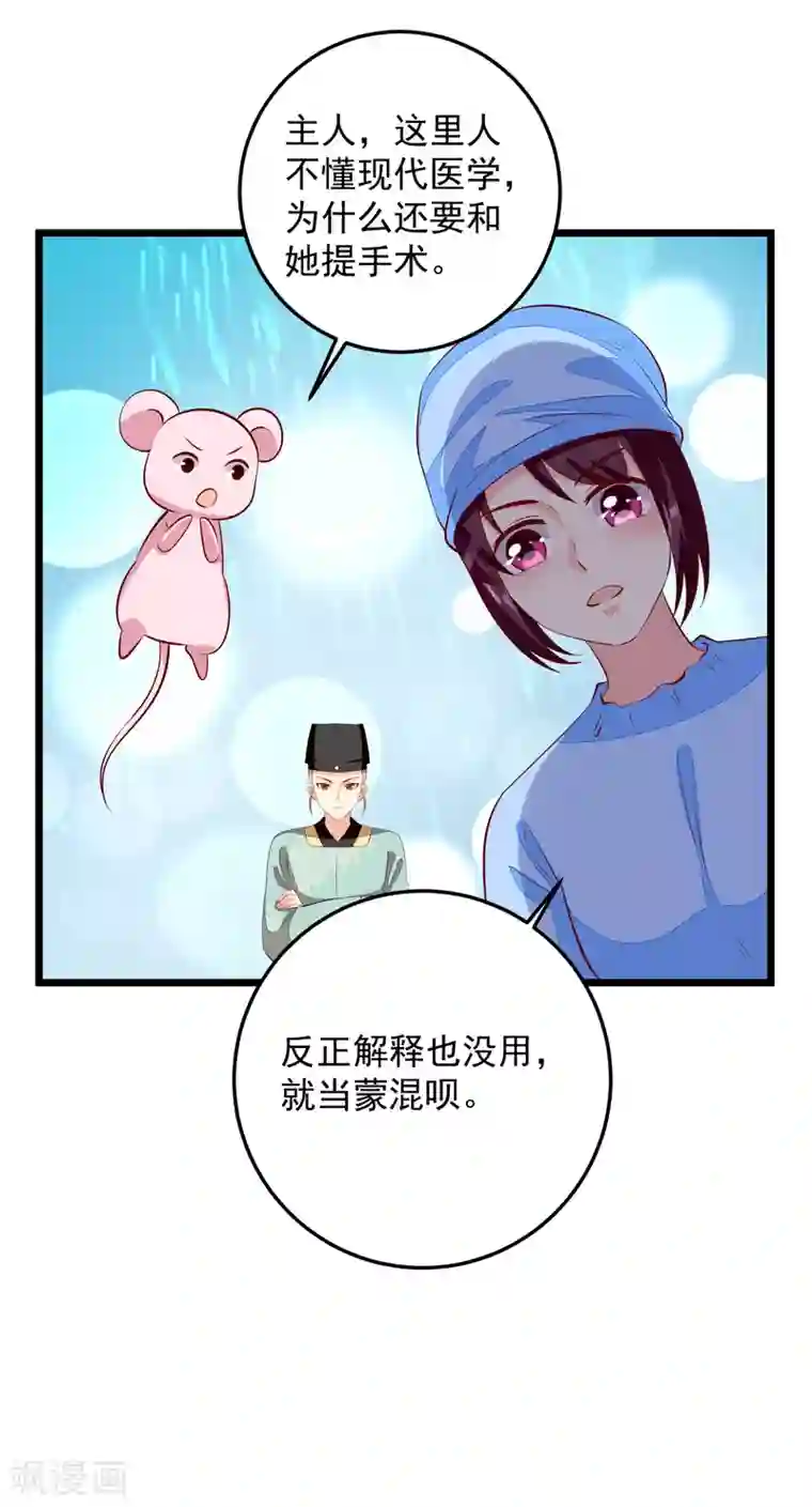 帝凰之神医弃妃第84话 东陵医女