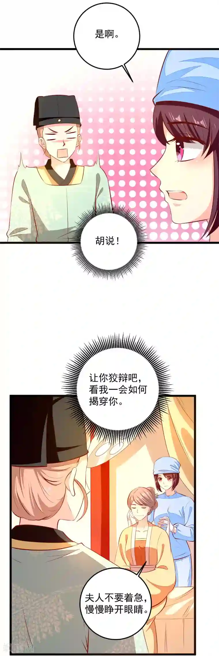 帝凰之神医弃妃第84话 东陵医女