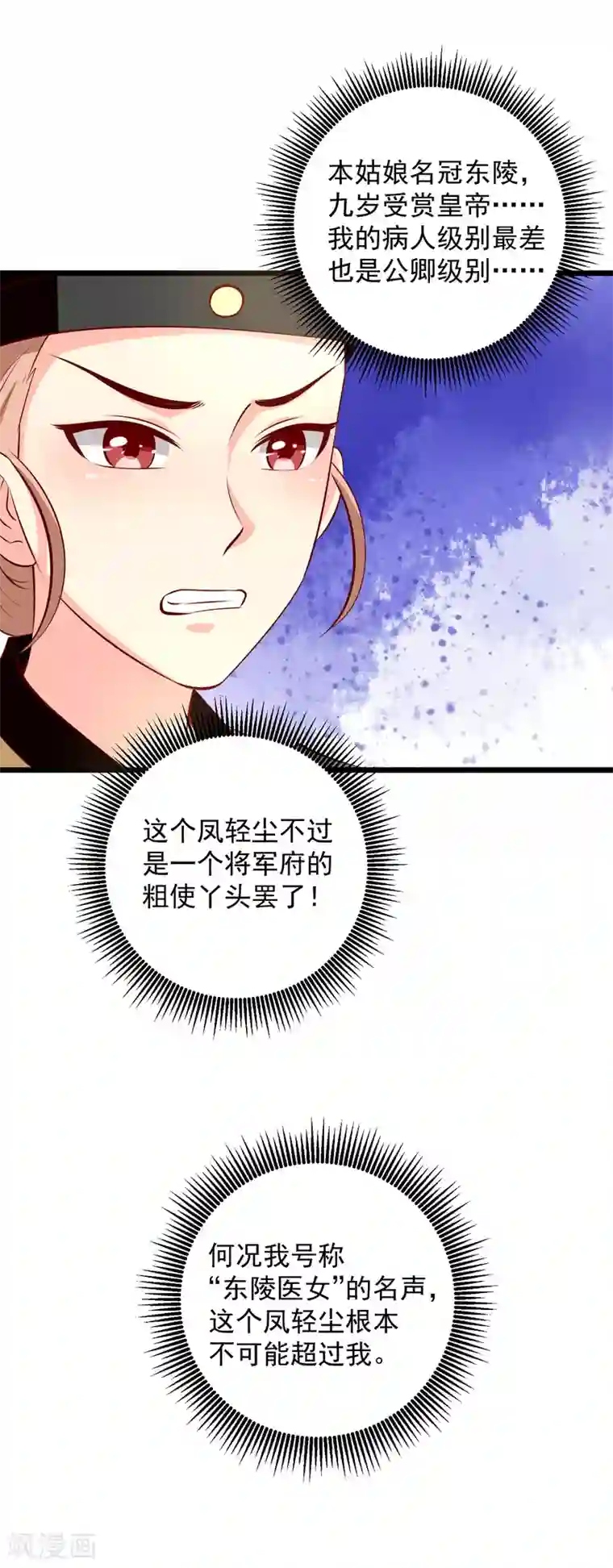 帝凰之神医弃妃第84话 东陵医女