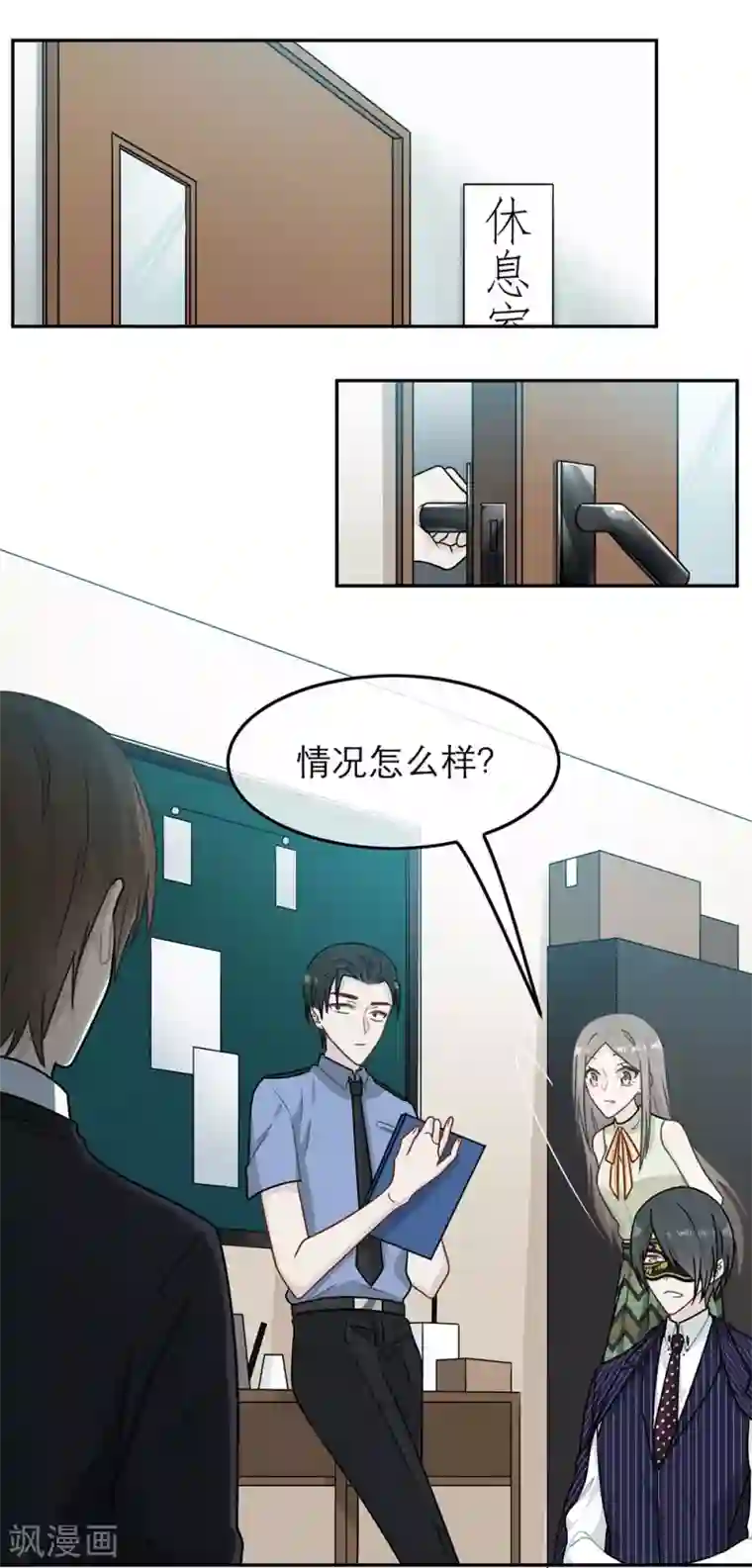 恋人的2种打开方式第82话