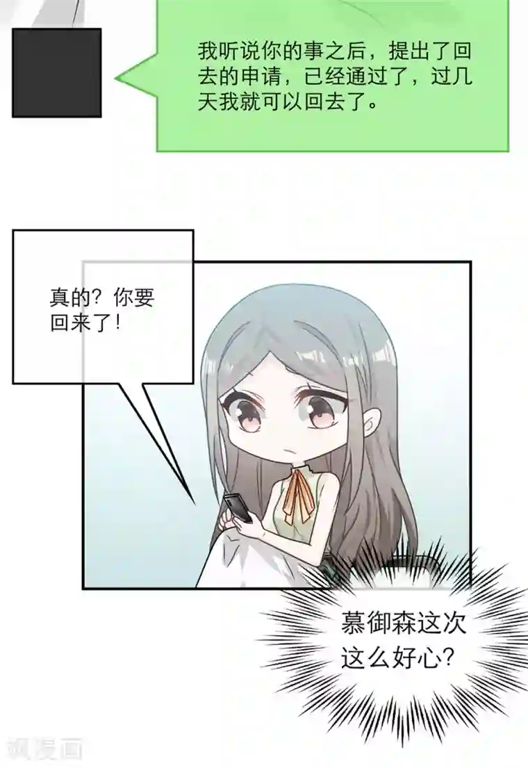 恋人的2种打开方式第83话