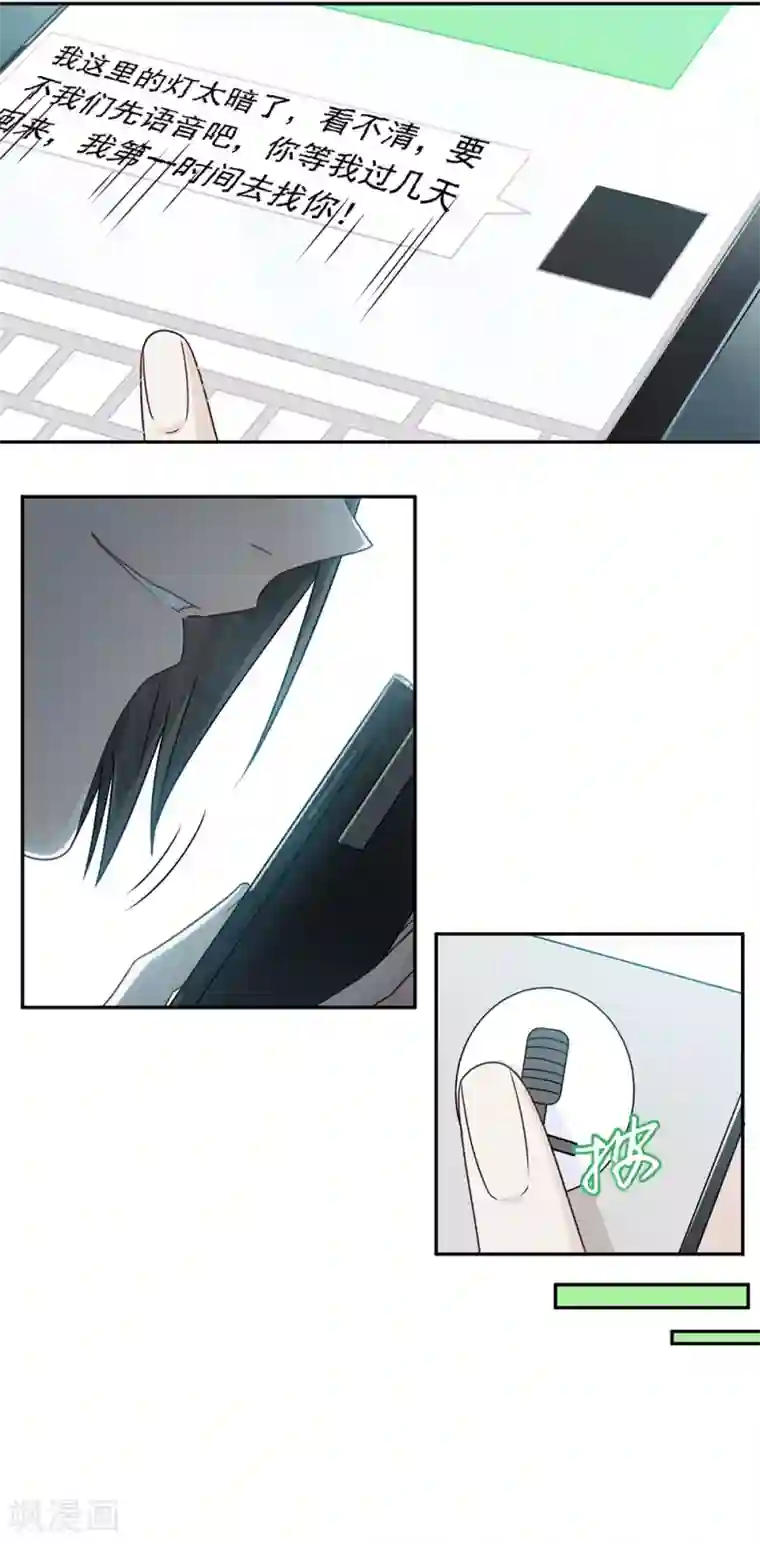 恋人的2种打开方式第83话