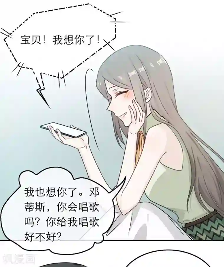 恋人的2种打开方式第83话