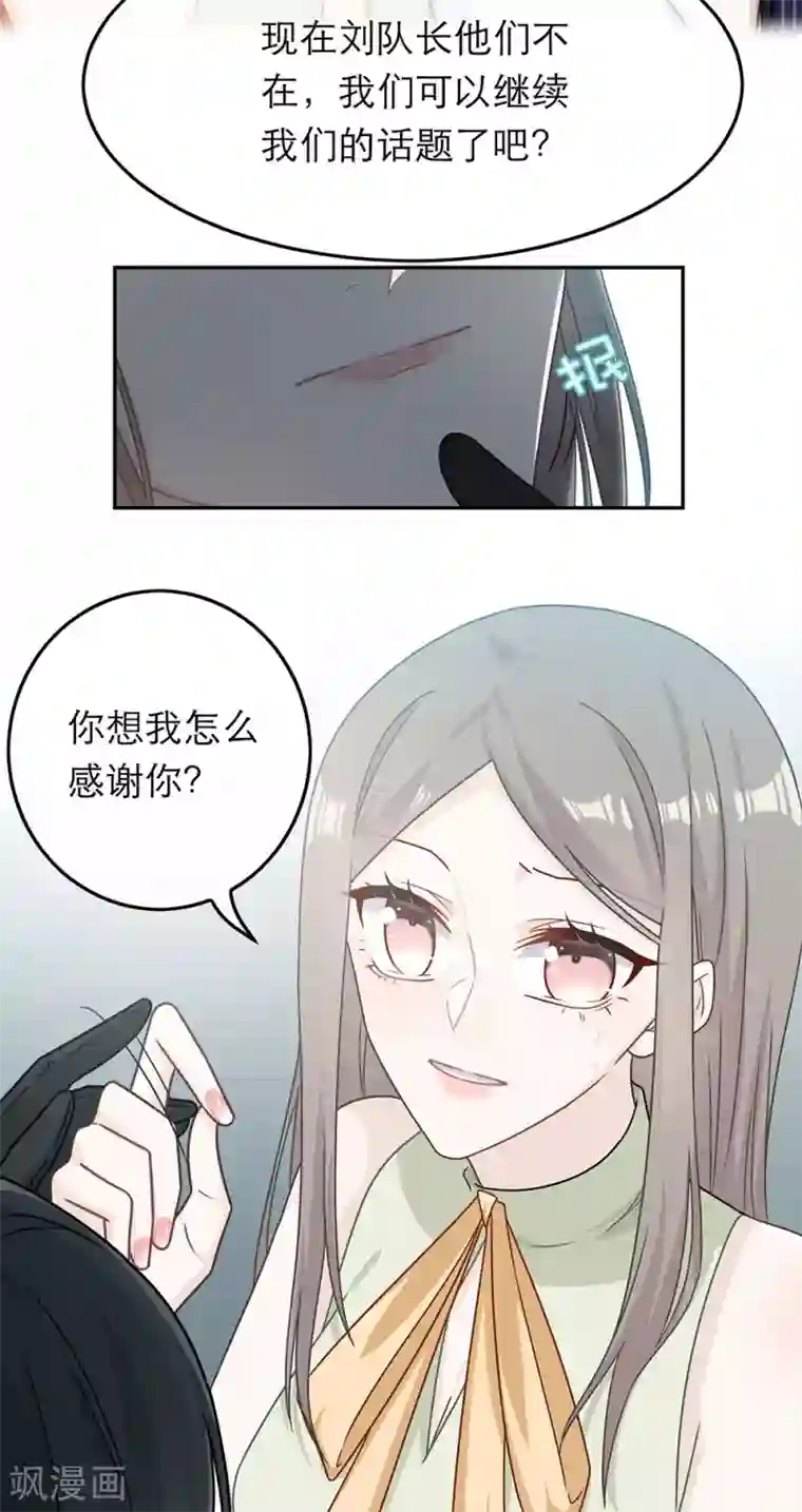 恋人的2种打开方式第83话