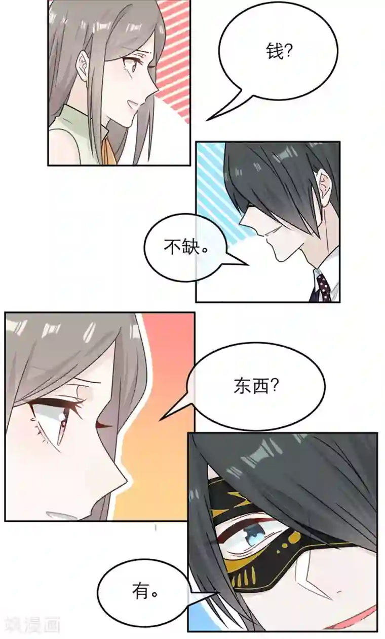 恋人的2种打开方式第83话