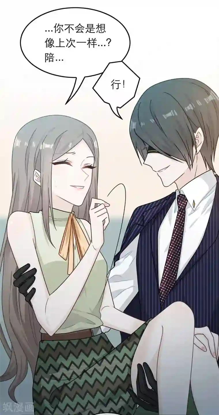 恋人的2种打开方式第83话