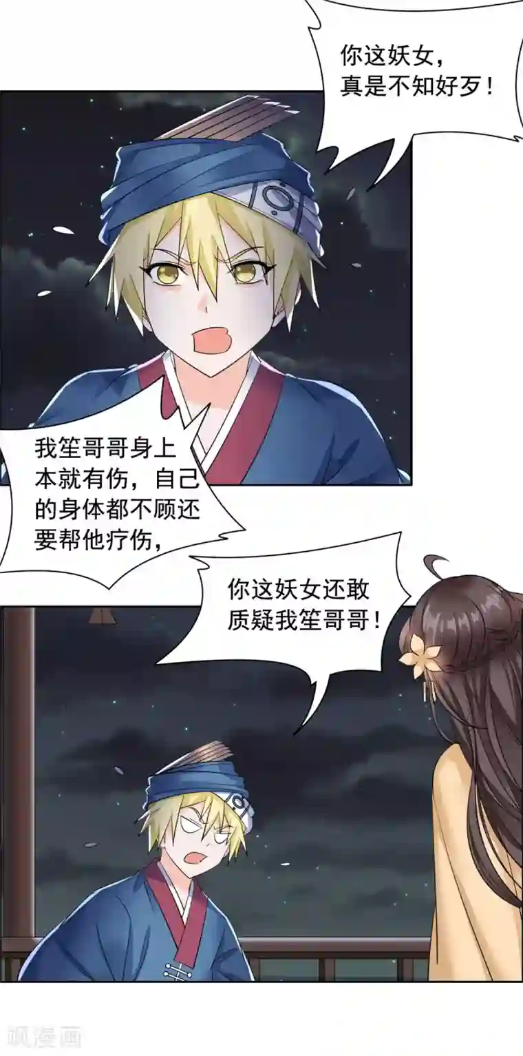 王爷是只大脑斧第107话 你还好么？